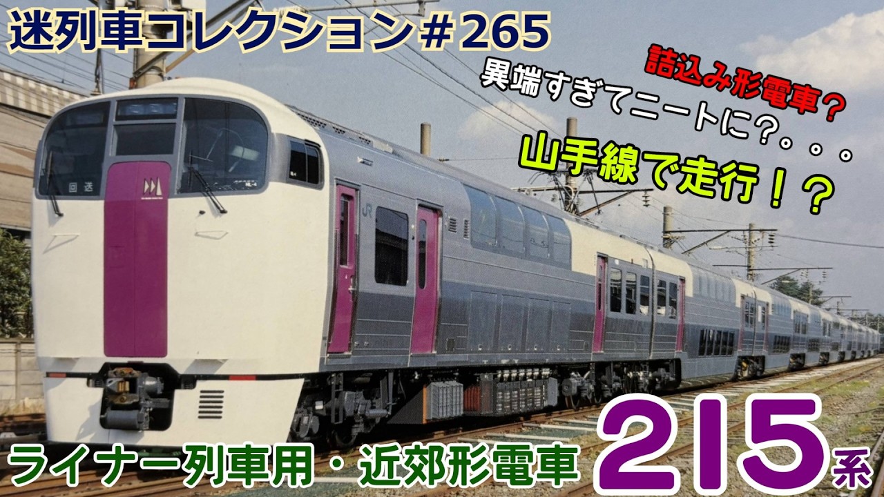 でんしゃがはしる Eccentric Train Collection #265