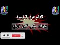 تعلم عزف ترنية عارفك مش قادر ترتاح تعال إليه وسلم ليه وحط حياتك#محب انور#اشترك#لايك #شير #فعل