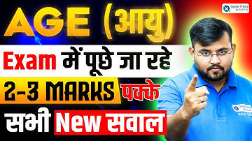 🚂 Railway Exams 2025 | Age (आयु) Maths Questions & Tricks by Sahil sir
