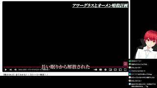 バロラントのストーリーを見てみるライブ