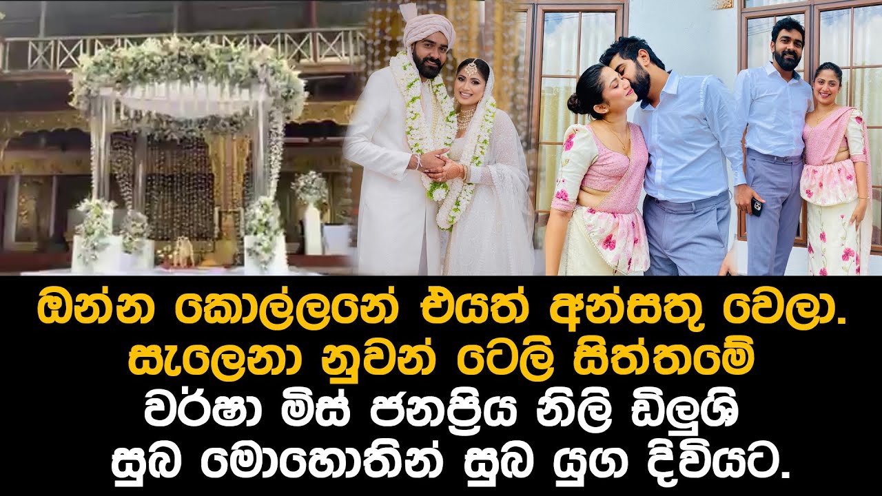 ජනප්‍රිය නිලි ඩිලුශි සුබ මොහොතින් සුබ යුග දිවියට dilushi hansika ...