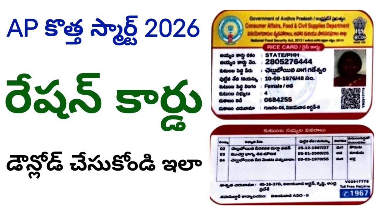 How to Download Ap Smart Ration Card 2026 - YouTube