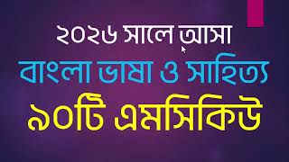 Recent Job Solution || ২০২৬ সালে বাংলা ভাষা ও সাহিত্য থেকে আসা ৯০টি MCQ