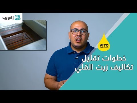 فيديو: ما الزيت الذي تستخدمه مطاعم هيباتشي؟