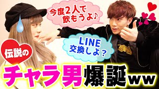 チャラ男ぎしがコラボ相手をナンパしたら喧嘩になりました…