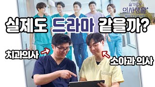 (eng sub)의사가 리뷰하는 슬기로운 의사생활. 1화 리뷰. 얼마나 잘 현실 반영했을까?  현실판 유연석 출연. screenshot 4
