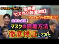 暑くなる前に必ず見よう！全日本剣道連盟の新たな剣道マスクの装着について とことん検証しました！