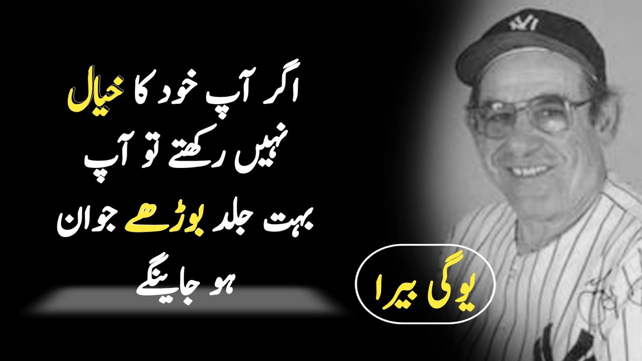 Inside the Mind of Yogi Berra: Urdu/Hindi Quotes
