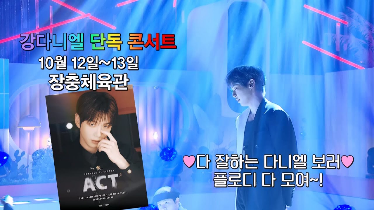 [선공개] 강다니엘 - Electric Shock 무대 살림남 ver. 선공개!!🎤 [살림하는 남자들/House Husband 2] | KBS 방송