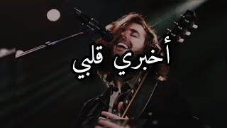 Hozier - Tell It To My Heart ft. MEDUZA || مترجمة