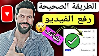 طريقه الكبار لرفع الفيديو من الهاتف فقط خطوه بخطوه 2023/اشتغل صح