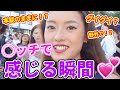 Hで感じる瞬間あるある