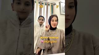 لعبنا تحدّي الأرقام 😄 فازت عليي😭 | number challenge #shorts