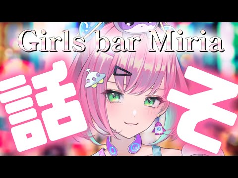 【雑談/Girls Bar Miria】大胸筋矯正サポーターを付けていますﾊﾞﾘｯﾊﾞﾘﾊﾞﾘﾘｨ!!!【#18】