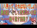 八男って、それはないでしょう！ 最終話　そして何気ない日常へ……繰り返す因果？ PART 1