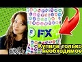 ФИКС ПРАЙС Покупки Купила только НЕОБХОДИМОЕ РАзбор Fix Price