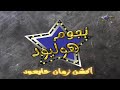 قناة نجوم هوليوود اكشن زمان حيعود    نايلسات