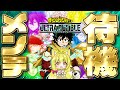 【ヒロアカUR】2周年開幕！メンテ待機生放送！僕のヒーローアカデミアウルトラランブル】