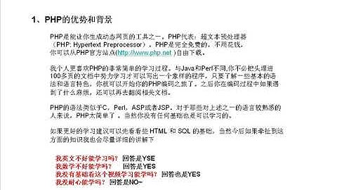 PHP视频教程01：环境配置与代码调试