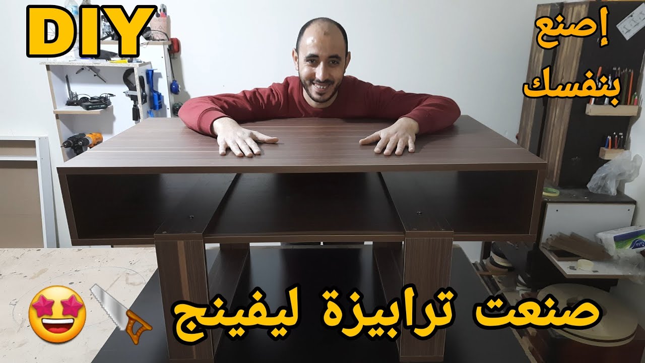 طريقة سهلة لتصنيع ترابيزة ليفينج 🪚🪛| How to make a coffee table
