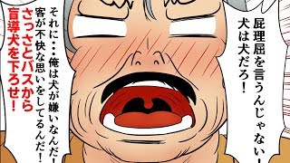 車内でDQN「さっさと盲導犬を降ろせ！」ヤバい空気になった時…【スカッとする漫画】