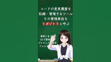 【Python環境構築#10】Gitって何？超基本からわかる解説 #shorts