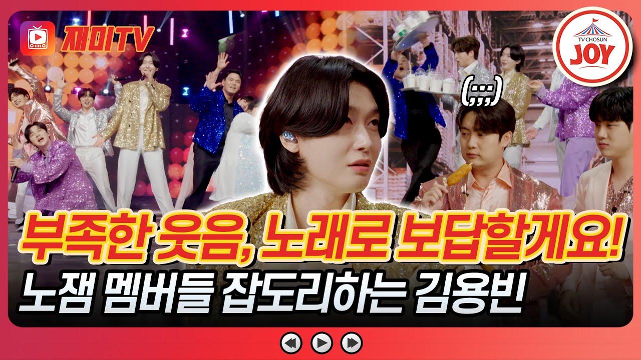 [#사랑의콜센타] 흥에 살고~ 흥에 죽고! 세븐스타즈 열기로 가득한 사랑의 흥센타💞 오프닝 무대 '사랑의 트위스트'♪ #TVCHOSUNJOY (TV CHOSUN 250529 방송)