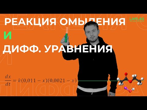 Видео: Что означает омыление?