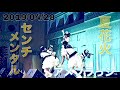 2019/04/28 アメフラっシ 夏花火センチメンタル の動画、YouTube動画。