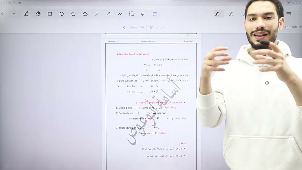 Chemical bonding (8) || part 1||  كيمياء 101 || أسامة أبوعوض