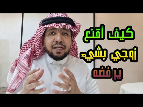 فيديو: كيف تقنعين زوجك بتعليق الرف أو القيام بأي أعمال منزلية أخرى