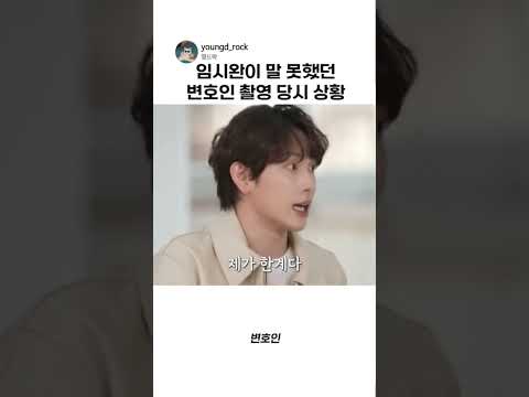 <strong>임시완</strong> ‘변호인’ 찍다 진짜 위험했던 순간 #변호인 #영화 #비하인드