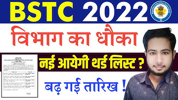 Bstc third list 2022/Bstc third list cut off 2022/Bstc third list kab aayegi/Bstc College Allotment