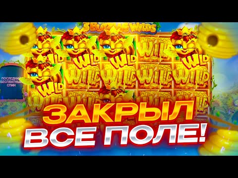 Видео: ЗАНЕС В БОНУСКЕ ПОЛМИЛЛИОНА! ЗАНОСЫ НЕДЕЛИ В Buzzling Wild!