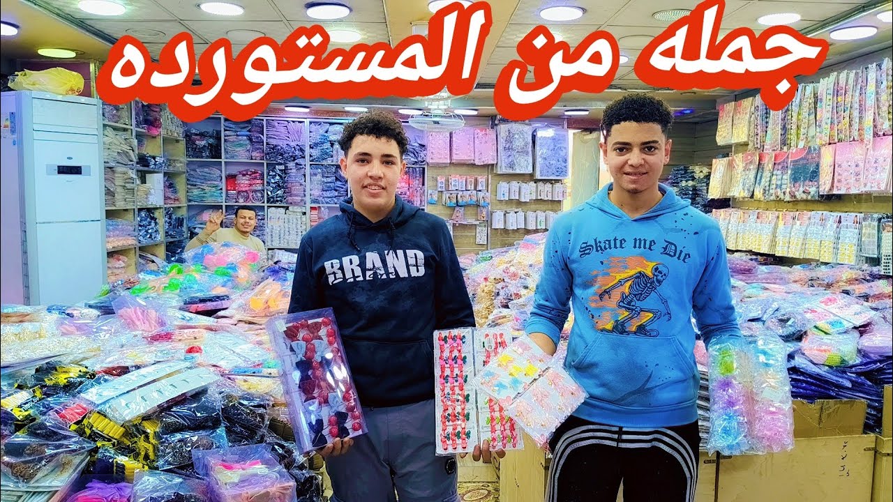 الموسكي المستورد جمله 😱توك واكسسوارات وذهب صيني محل بيبيع من الابره للصاروخ مول بانوراما 😱😱