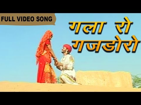 Gala Ro Gajdoro Prakash Gandhi Gas Chulho Part 1 Full Video Rajasthani Folk
