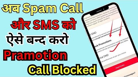Spam Call Kaise Band Kare | How To Stop Spam Call | Pramotion Call Kaise Band Kare?