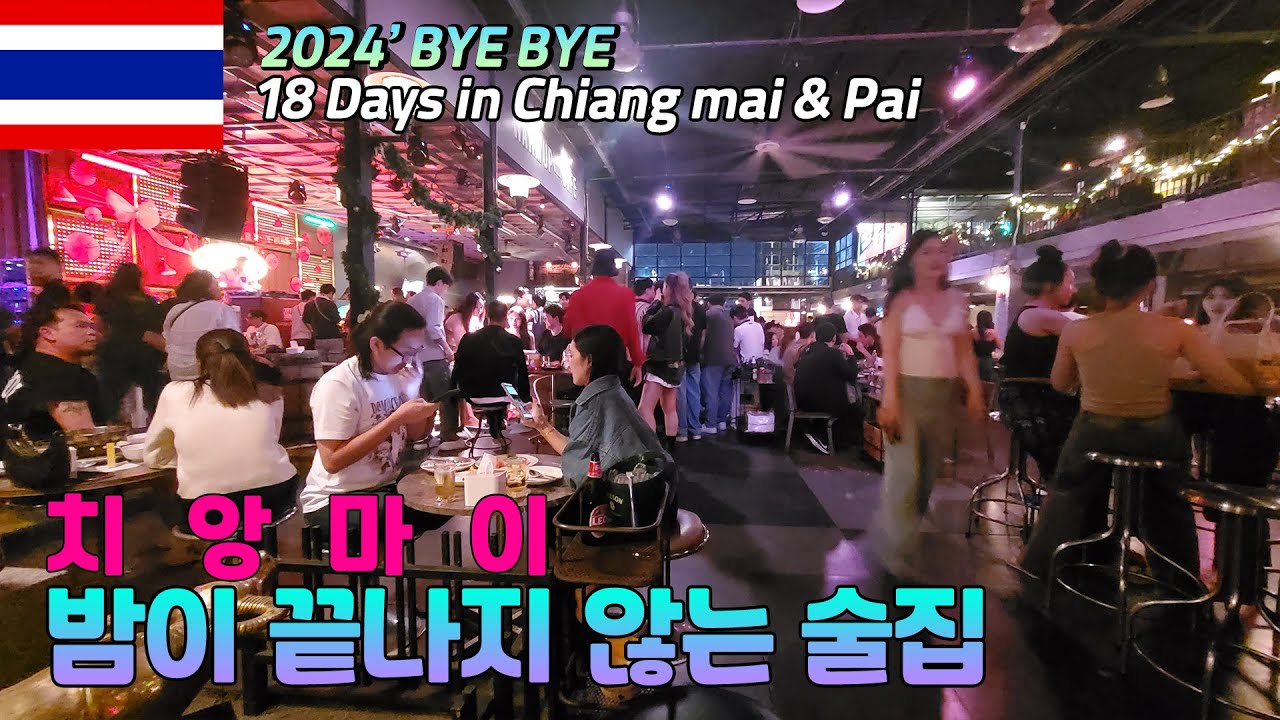 [일요 태국]치앙마이 심상치 않은 술집 규목/웜업/Warm up cafe