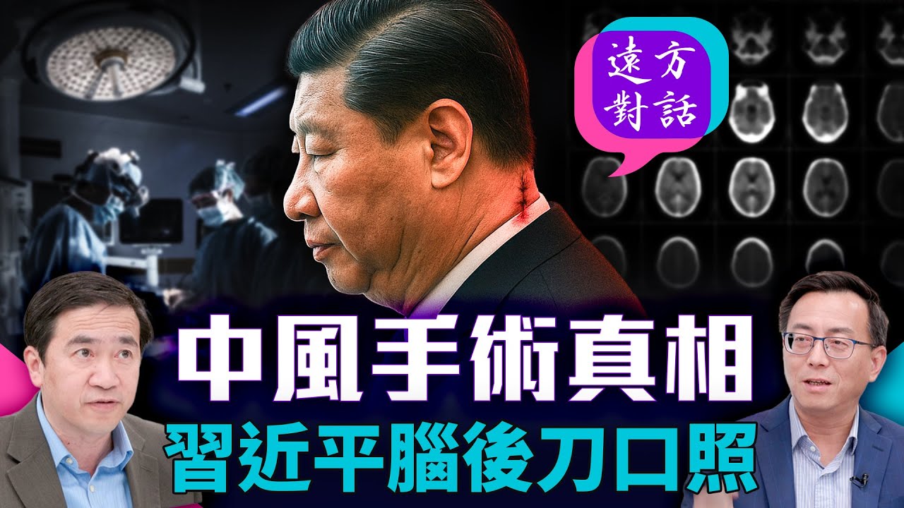 習近平權力之謎：腦後刀口照、軍中清洗，誰才是真正掌權人？｜