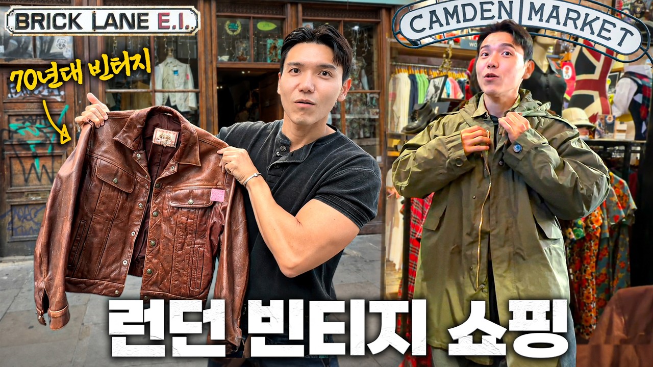 🇬🇧런던 빈티지 마켓 투어! 인생 가죽자켓과 실버 악세서리 득템했습니다 | 캠든마켓, 브릭레인, 쇼디치