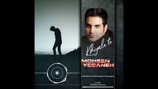 Mohsen Yeganeh ♪ Khiale To | محسن یگانه ♪ خیال تو Resimi