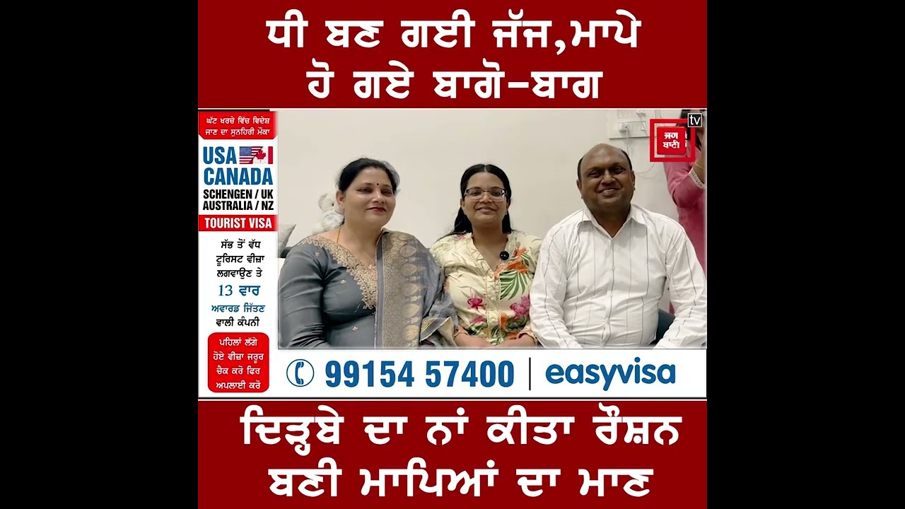 ਦਿੜ੍ਹਬੇ ਦੀ ਧੀ ਬਣੀ ਜੱਜ,ਮਾਪੇ ਬਾਗੋ-ਬਾਗ,ਧੀਆਂ ਨੂੰ ਕੁੱਖ 'ਚ ਮਾਰਨ ਵਾਲੇ ਦੇਖ ਲੈਣ ਧੀਆਂ ਦੀ ਉਡਾਣ