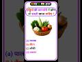 Top GK Quiz in Hindi | Daily GK GS Question | gk | gs | raziq academy #shorts #trendingreel #Viral