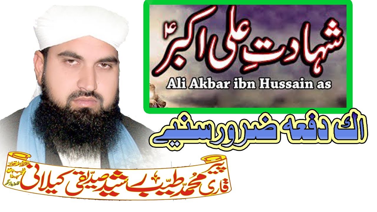 Hazrat Ali Akbar ibn Hussain as  Shahadat Shazada Ali Akbar=Tayyab Rashid Siddiqui Kelani =28 09 201