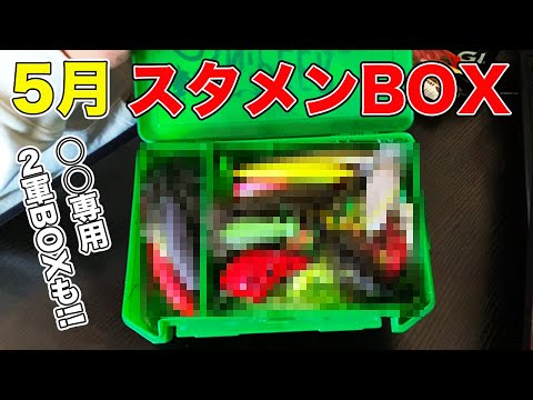 バスフィッシング　ハードルアー　タックルボックス 武田栄喜が使用するメイホータックルBOX 「ハードマスター500を