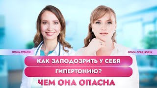 Как заподозрить у себя гипертонию? Чем она опасна