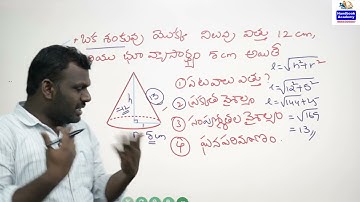TET | DSC | 2024 | RRB | శంకువు | CONE | Mensuration Classes | APP link in description | 9642989832