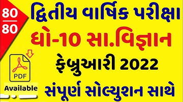 STD 10 Samajik Vigyan Paper Solution 2022 Second Exam, STD 10 SS Paper Solution 2022 February 80 Mar