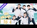 عند كونك شابا الحلقة 16 خه يو تشين يي شين لي جيا هاو نيو زي مينغ مسلسل رومانسي شبابي YOUKU 