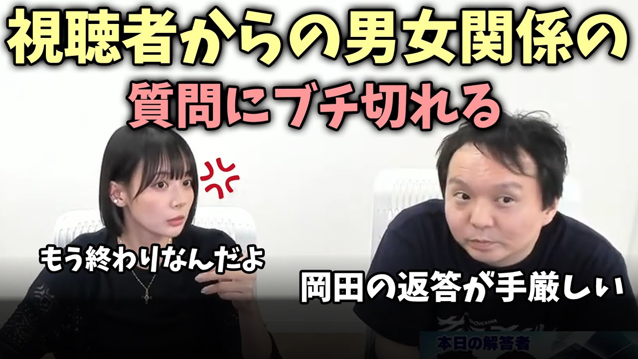 Okada Sayaka) She loses her temper at viewers' questions about